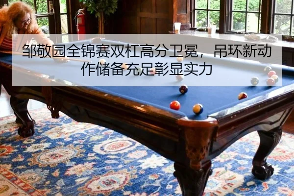zou-jing-yuan-quan-jin-sai-shuang-gang-gao-fen-wei-mian-diao-huan-xin-dong-zuo-chu-bei-chong-zu-zhang-xian-shi-li-1-672.jpg