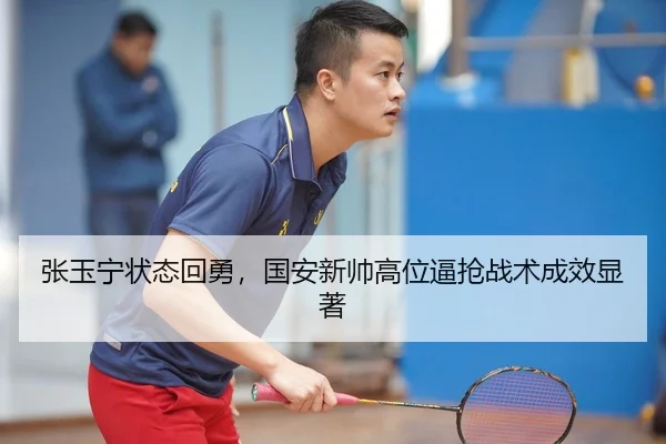 zhang-yu-ning-zhuang-tai-hui-yong-guo-an-xin-shuai-gao-wei-bi-qiang-zhan-shu-cheng-xiao-xian-zhu-2-814.jpg