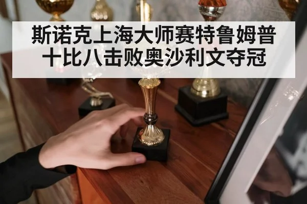 snooker champion trophy