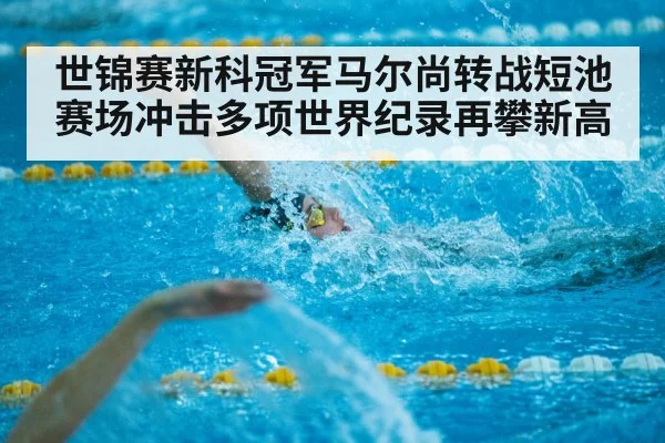 short course swimming pool
